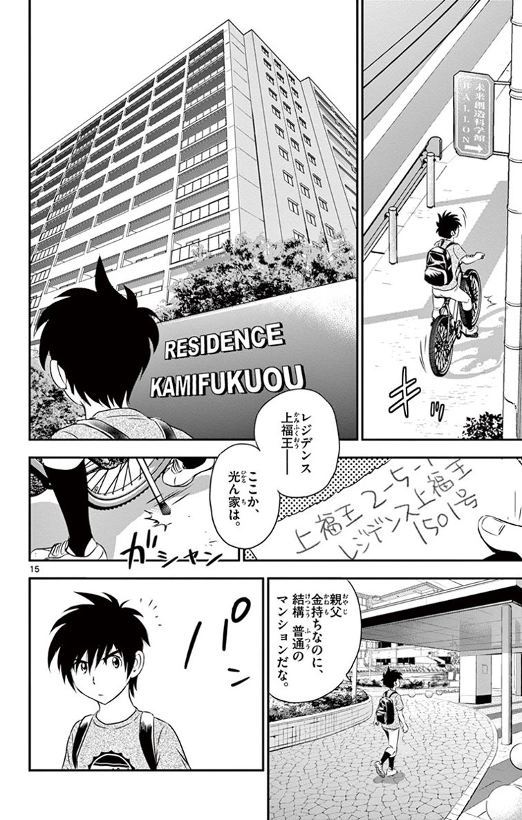 メジャーセカンド 第13話 - 15