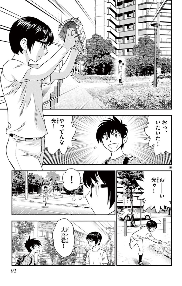 メジャーセカンド 第13話 - 16