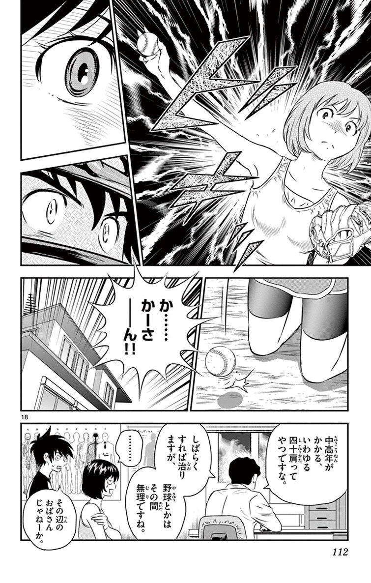メジャーセカンド 第14話 - 18