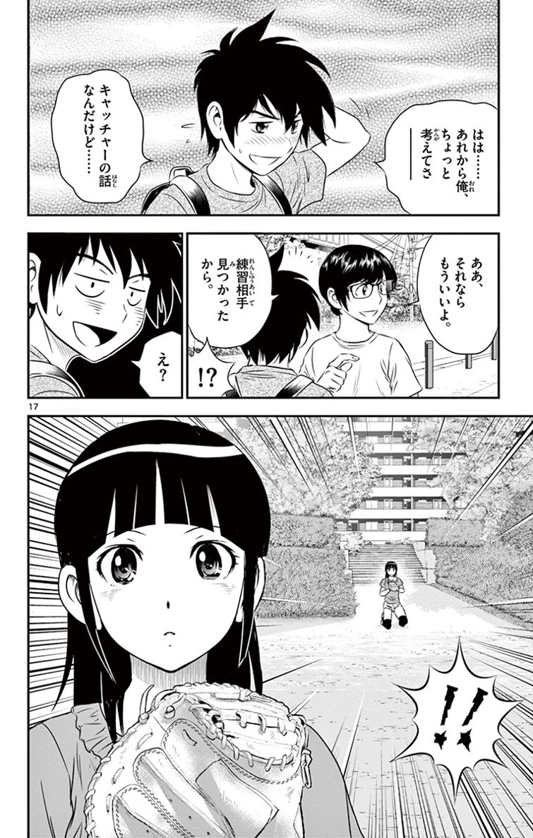 メジャーセカンド 第13話 - 17