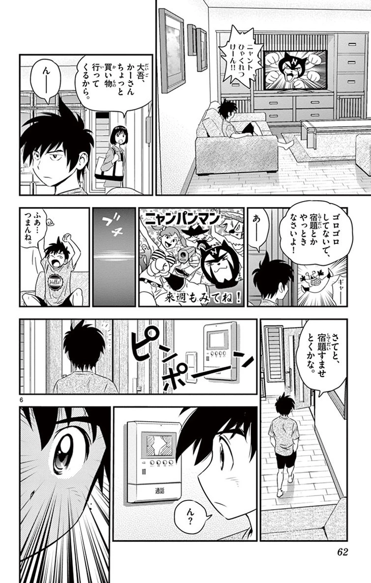 メジャーセカンド 第12話 - 6