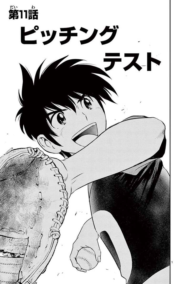 メジャーセカンド 第11話 - 1