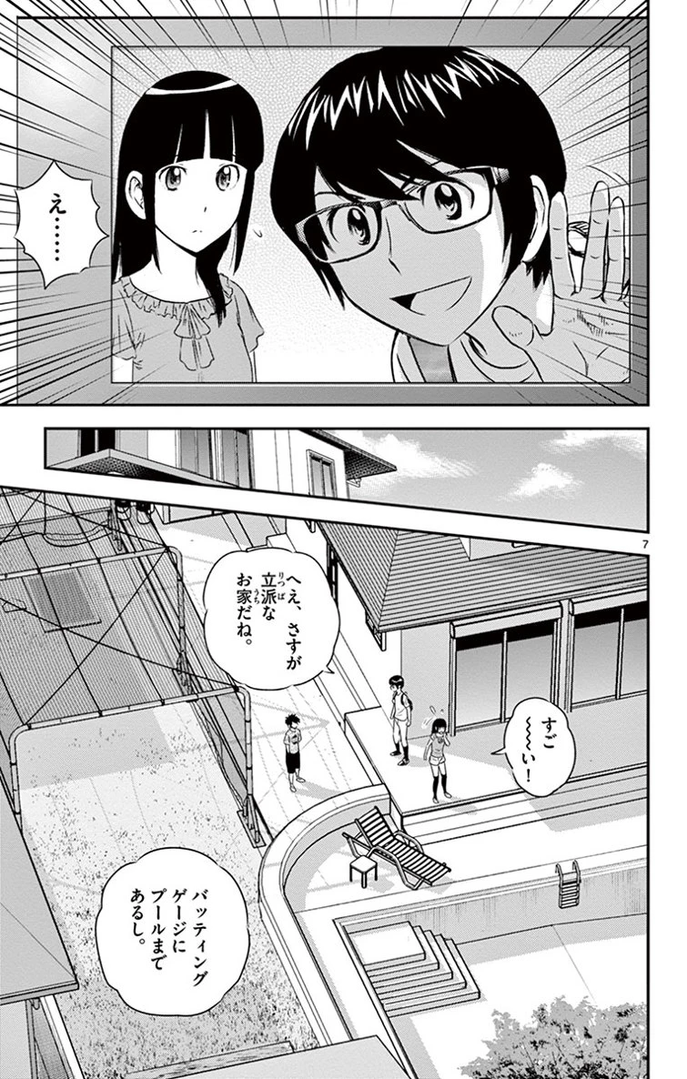 メジャーセカンド 第12話 - 7