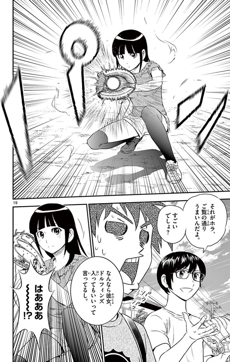 メジャーセカンド 第13話 - 19