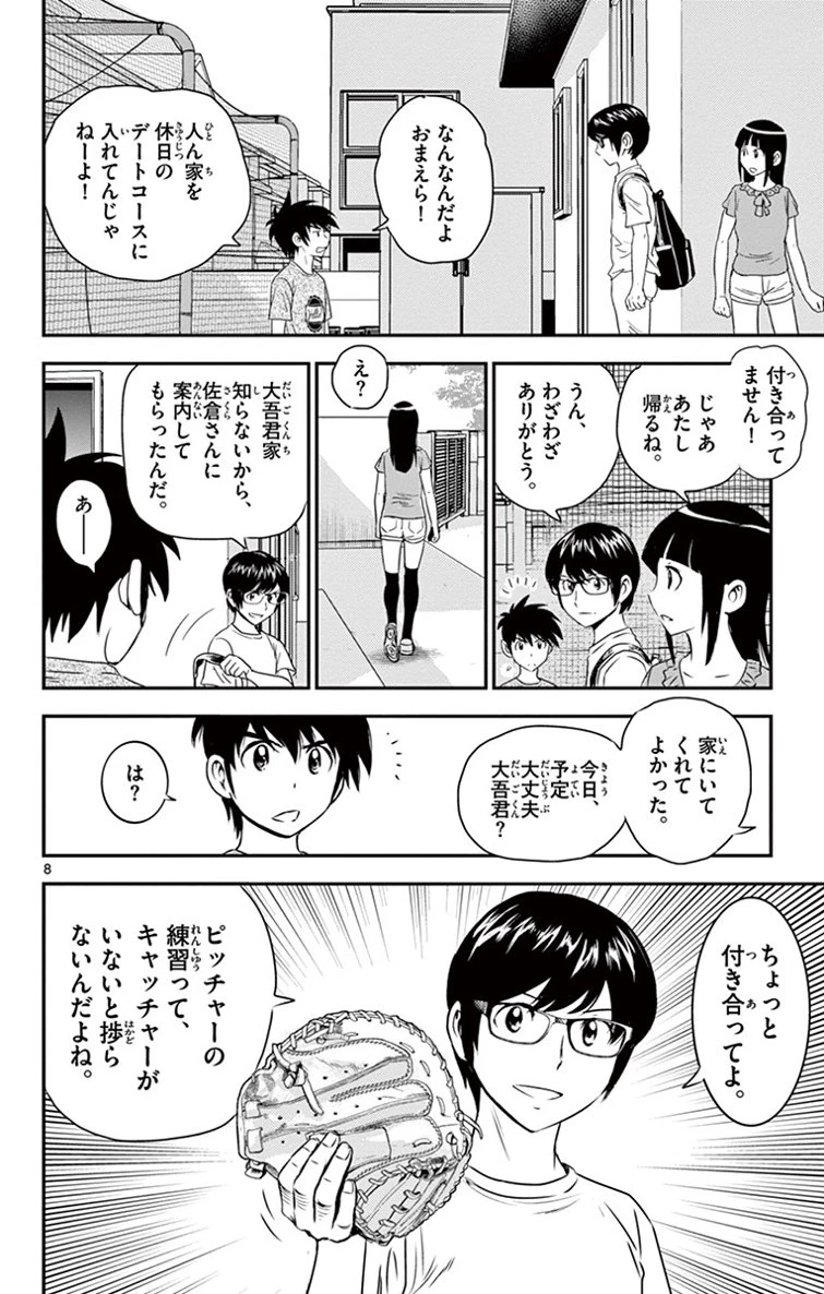 メジャーセカンド 第12話 - 8