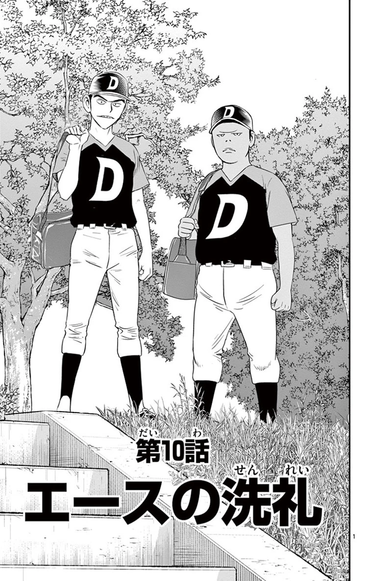 メジャーセカンド 第10話 - 1