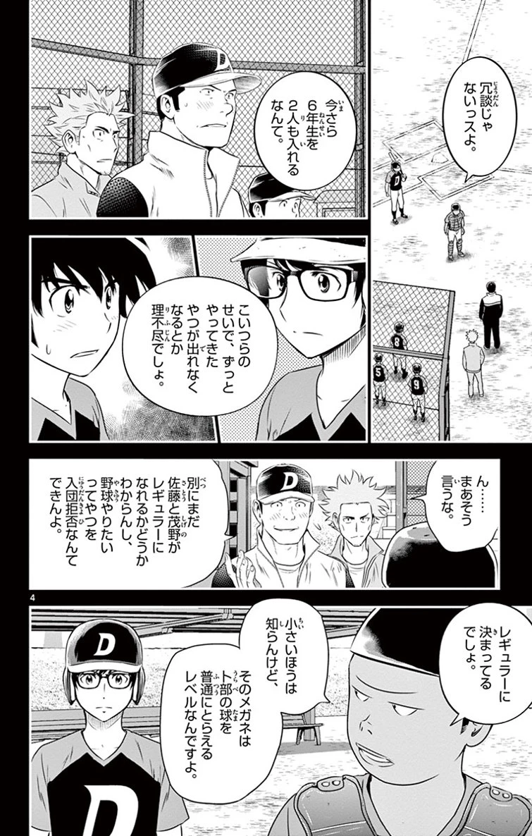 メジャーセカンド 第11話 - 4
