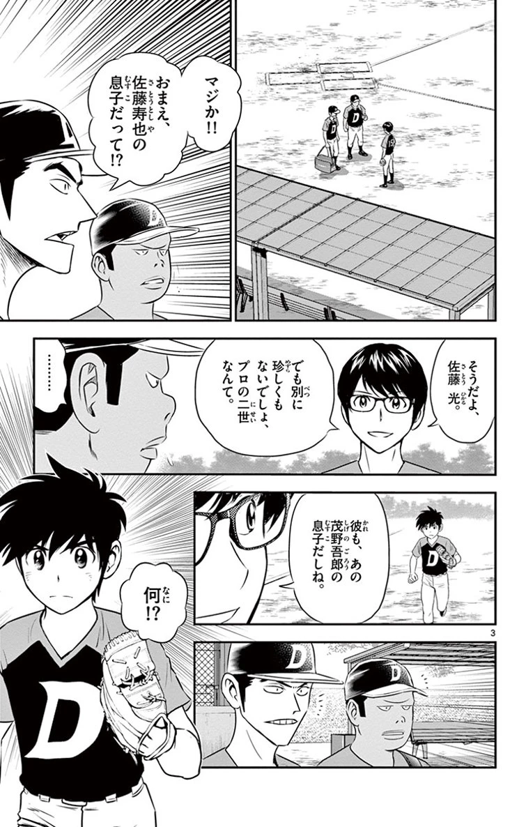 メジャーセカンド 第10話 - 3