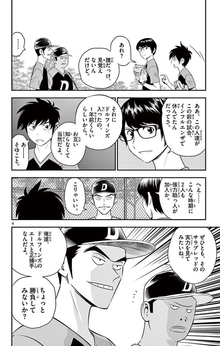 メジャーセカンド 第10話 - 4