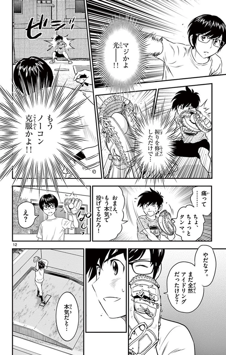 メジャーセカンド 第12話 - 12