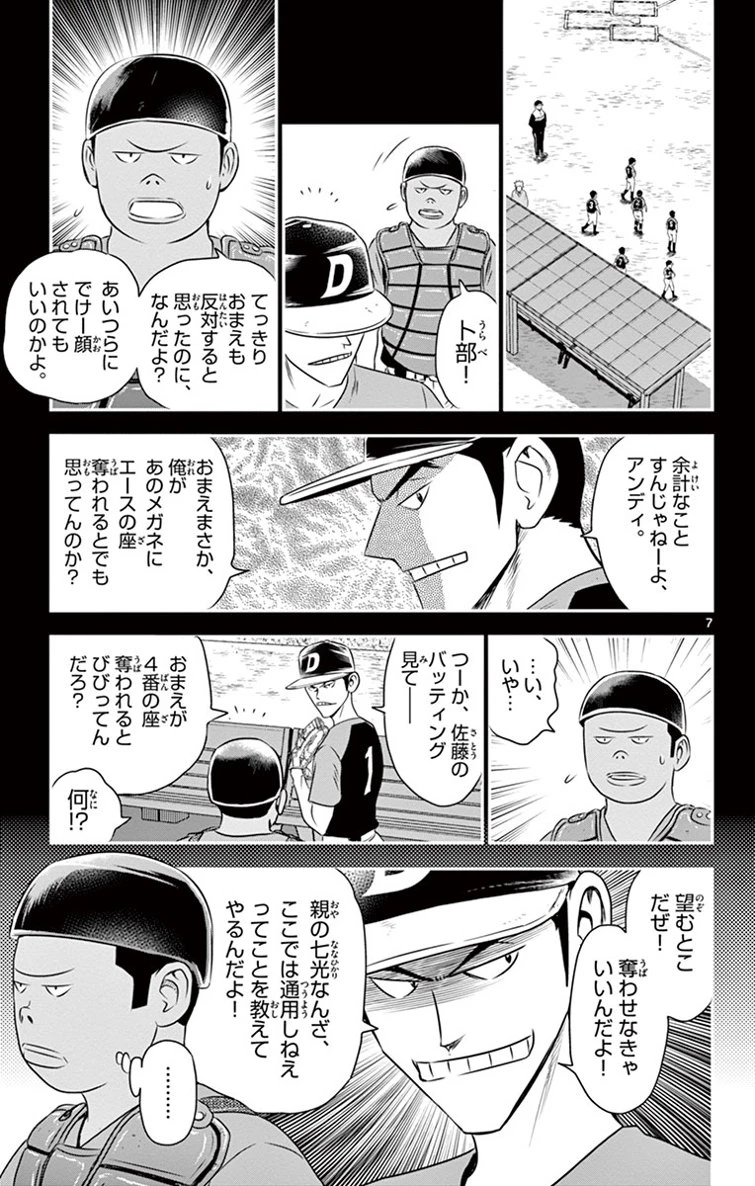 メジャーセカンド 第11話 - 7