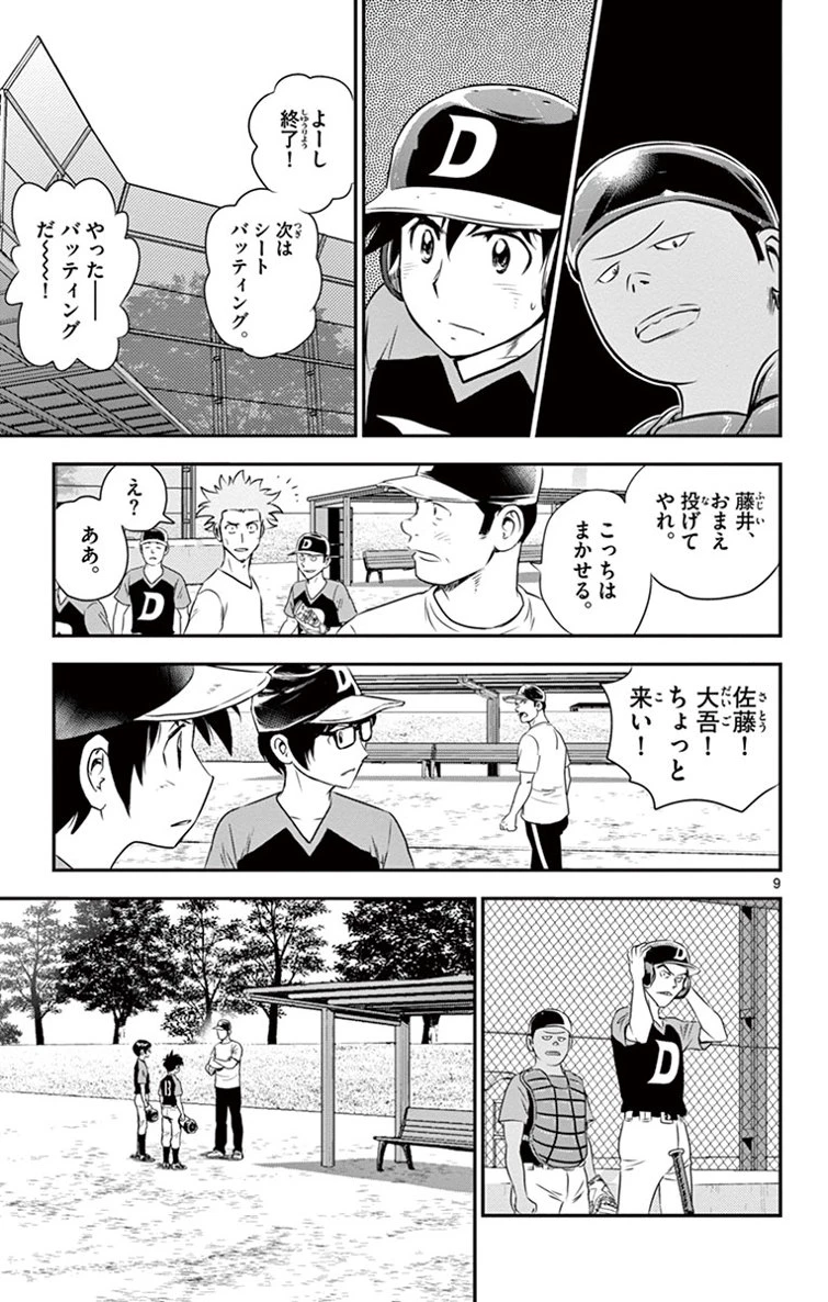 メジャーセカンド 第11話 - 9