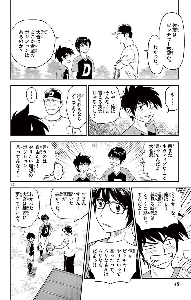 メジャーセカンド 第11話 - 10