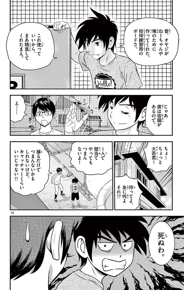 メジャーセカンド 第12話 - 16