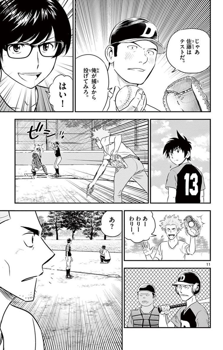 メジャーセカンド 第11話 - 11