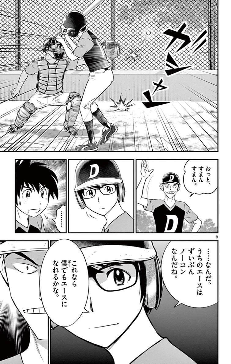 メジャーセカンド 第10話 - 9