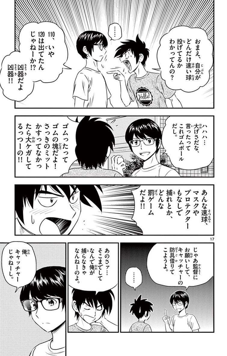 メジャーセカンド 第12話 - 17