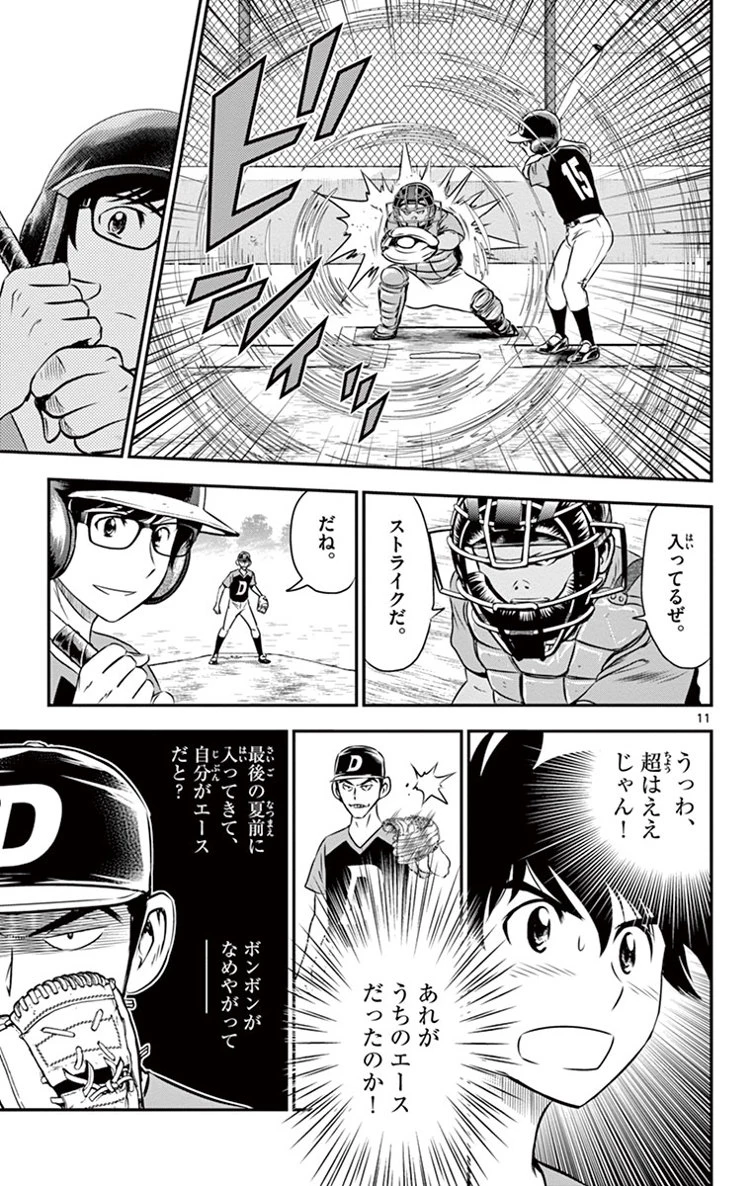 メジャーセカンド 第10話 - 11