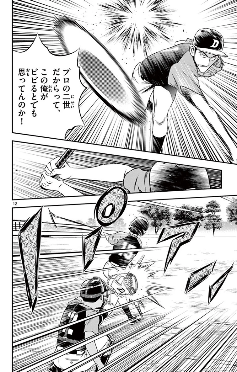 メジャーセカンド 第10話 - 12