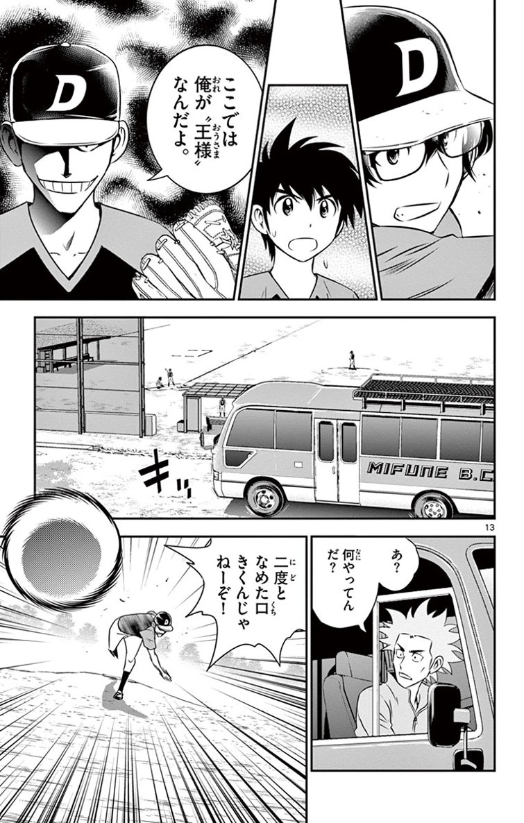 メジャーセカンド 第10話 - 13