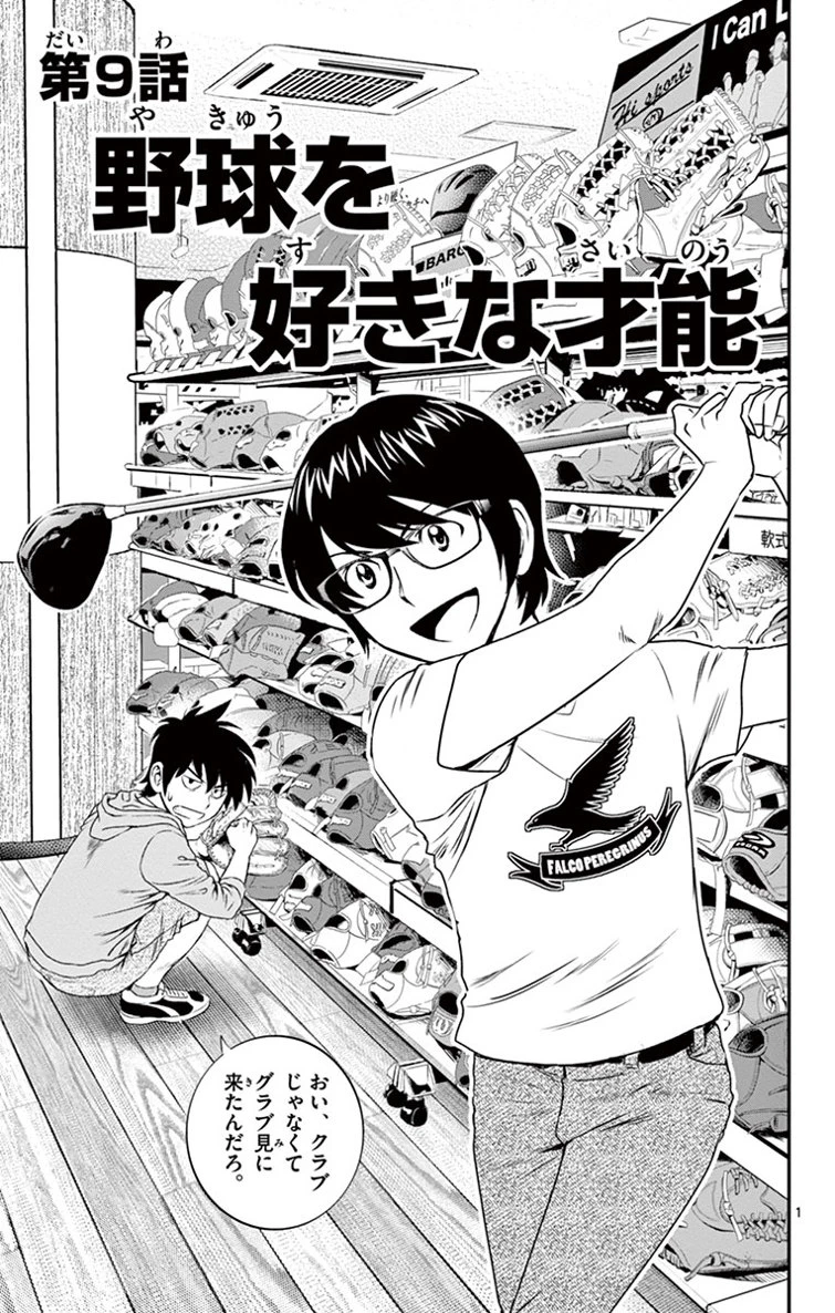 メジャーセカンド 第9話 - 1