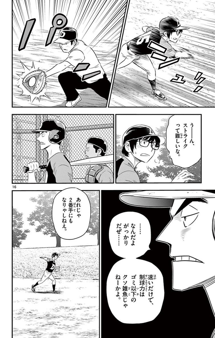 メジャーセカンド 第11話 - 16