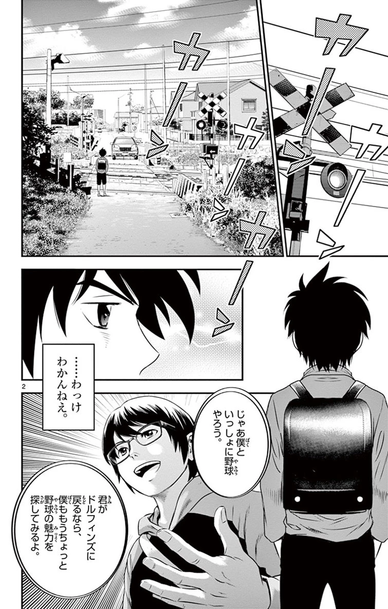 メジャーセカンド 第9話 - 2