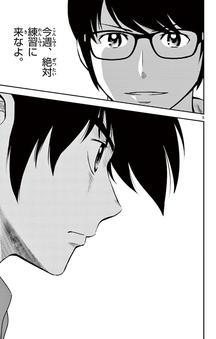 メジャーセカンド 第9話 - 5