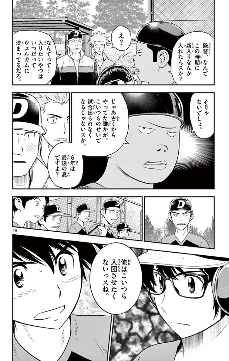 メジャーセカンド 第10話 - 18