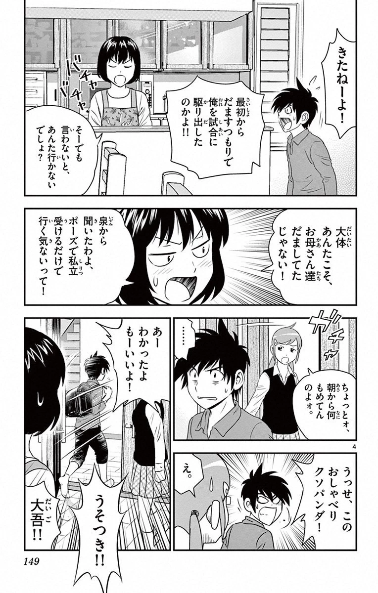 メジャーセカンド 第8話 - 3