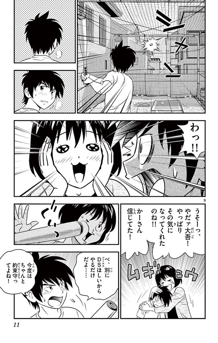 メジャーセカンド 第9話 - 9
