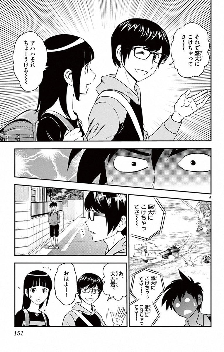 メジャーセカンド 第8話 - 5