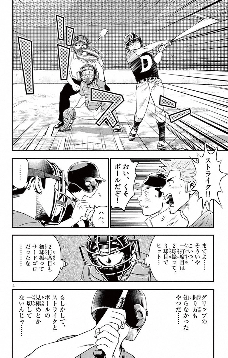 メジャーセカンド 第7話 - 4