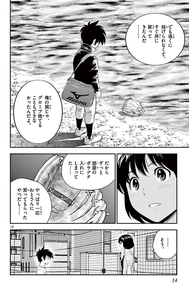 メジャーセカンド 第9話 - 12
