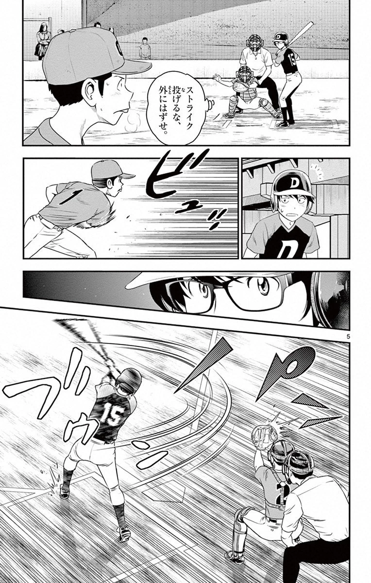 メジャーセカンド 第7話 - 5