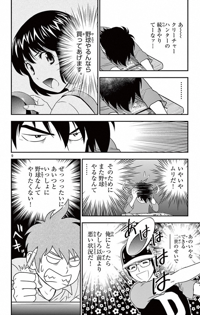 メジャーセカンド 第8話 - 8