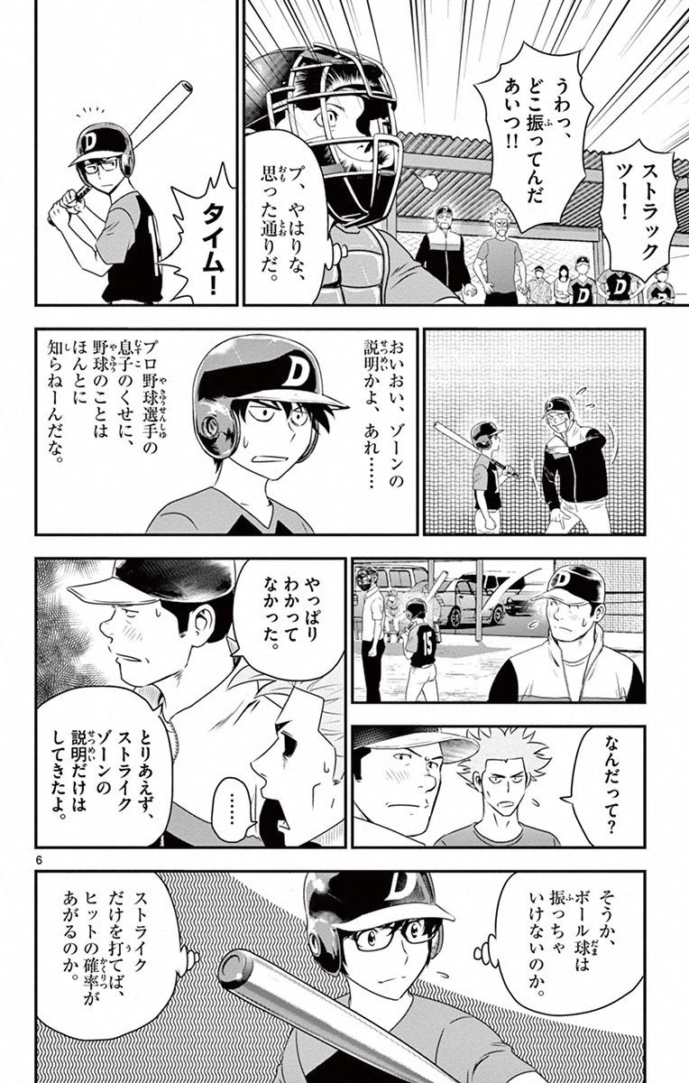 メジャーセカンド 第7話 - 6