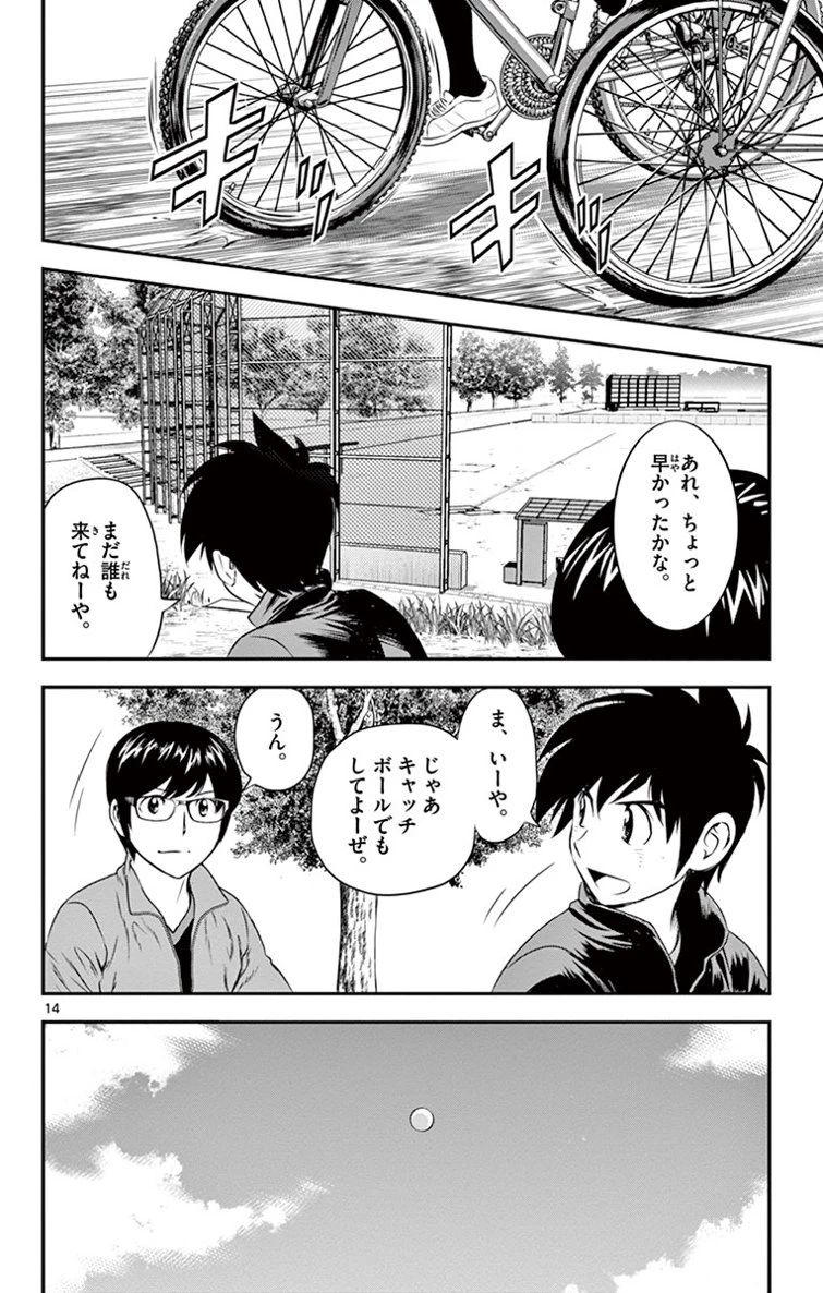 メジャーセカンド 第9話 - 14