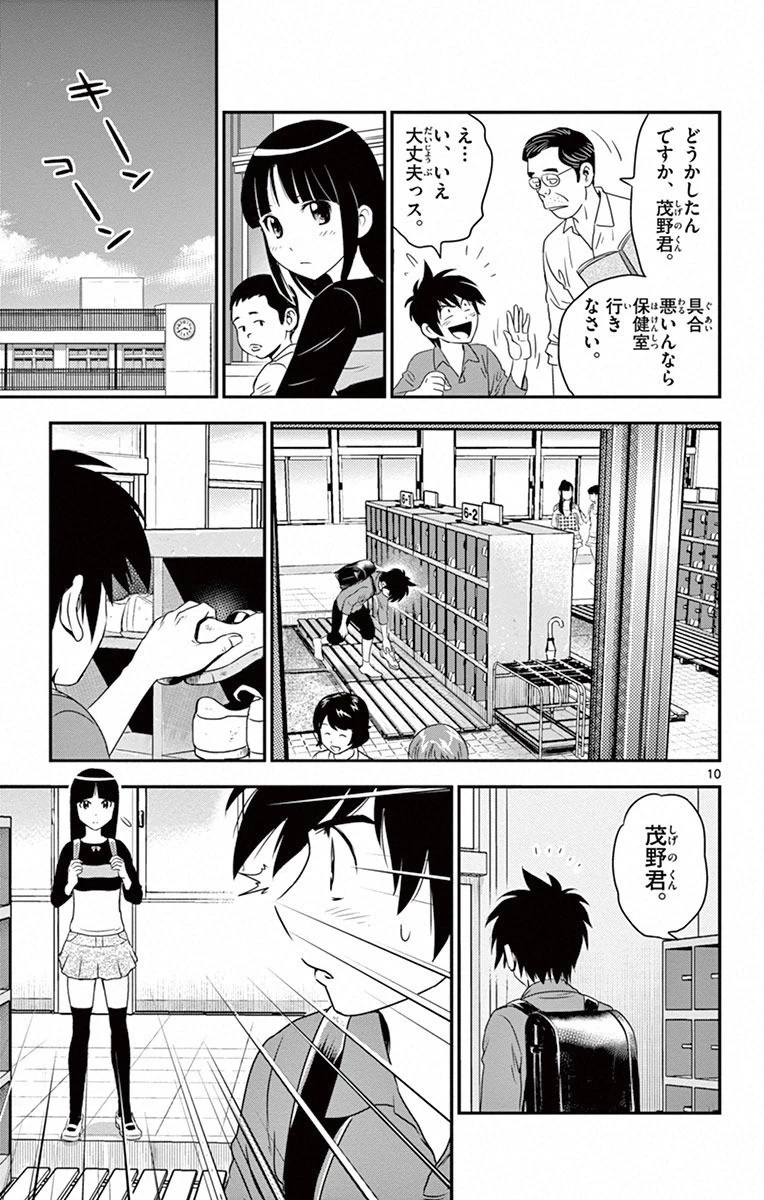 メジャーセカンド 第8話 - 9