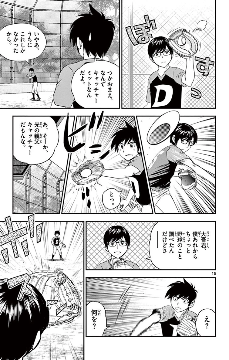 メジャーセカンド 第9話 - 15