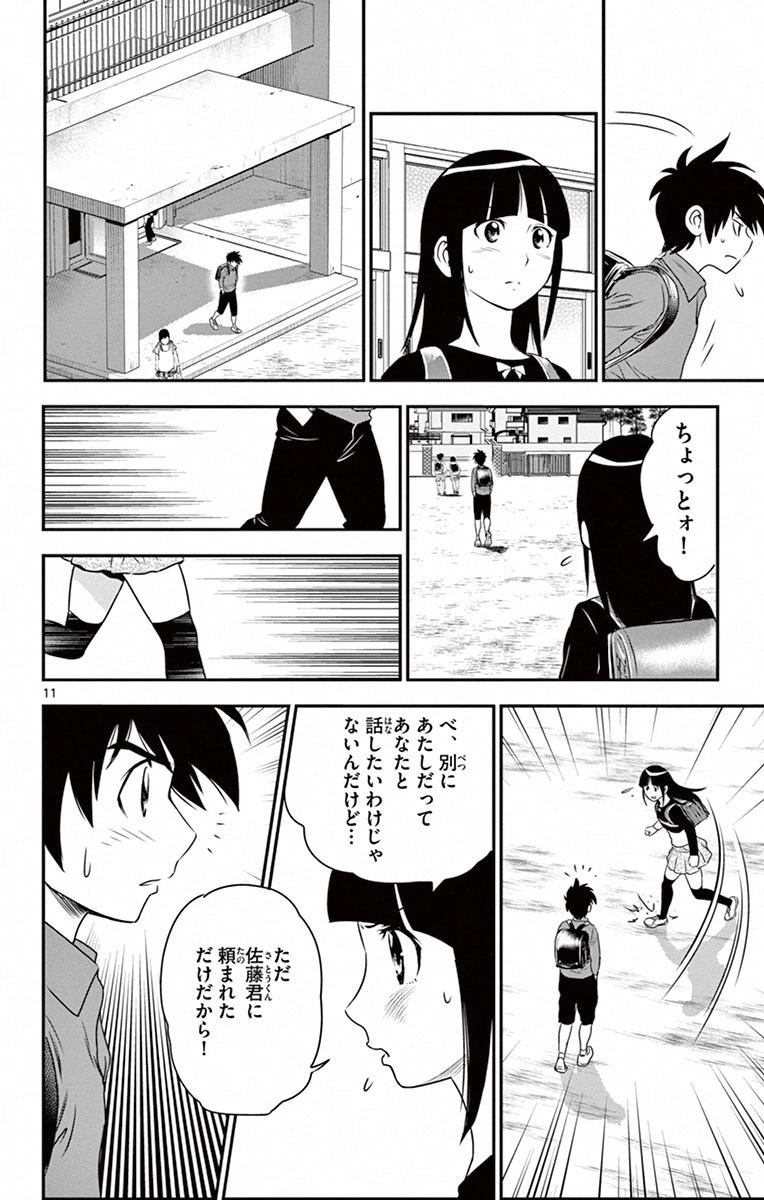 メジャーセカンド 第8話 - 10