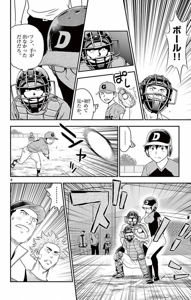 メジャーセカンド 第7話 - 8