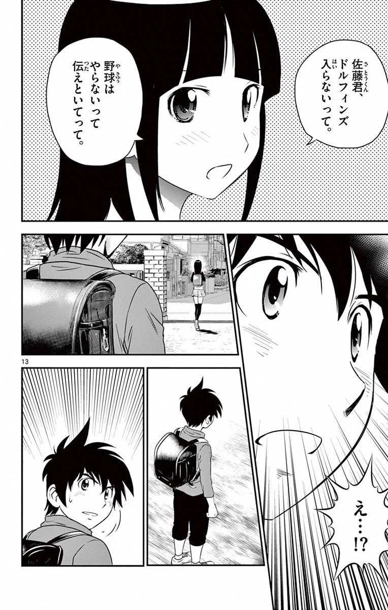 メジャーセカンド 第8話 - 12