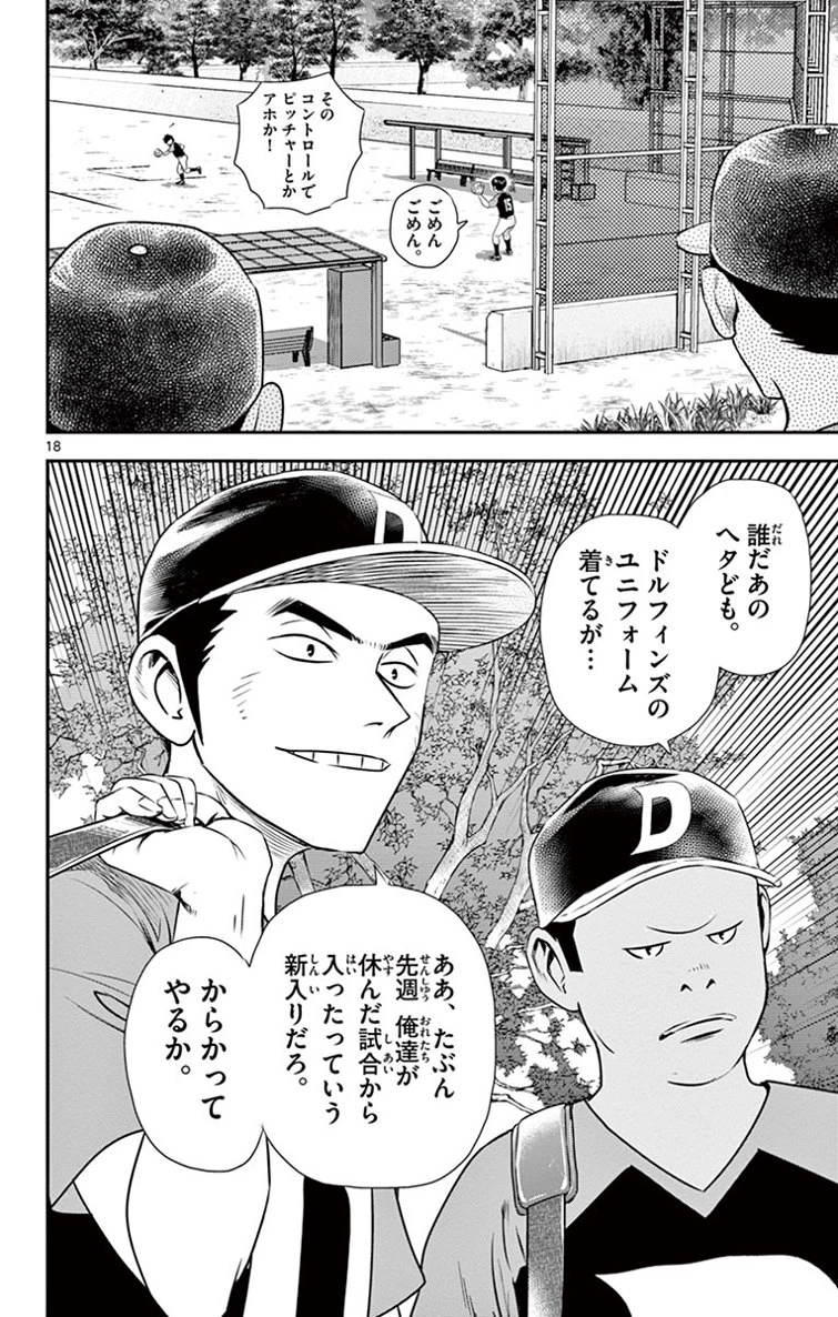 メジャーセカンド 第9話 - 18