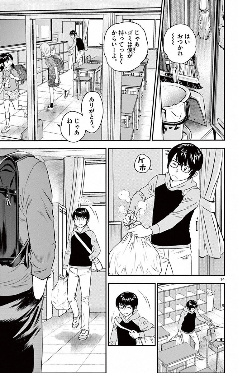 メジャーセカンド 第8話 - 13