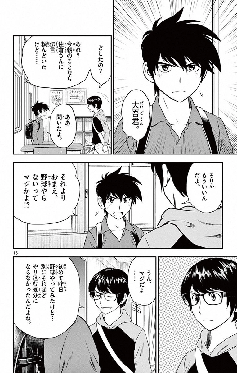 メジャーセカンド 第8話 - 14