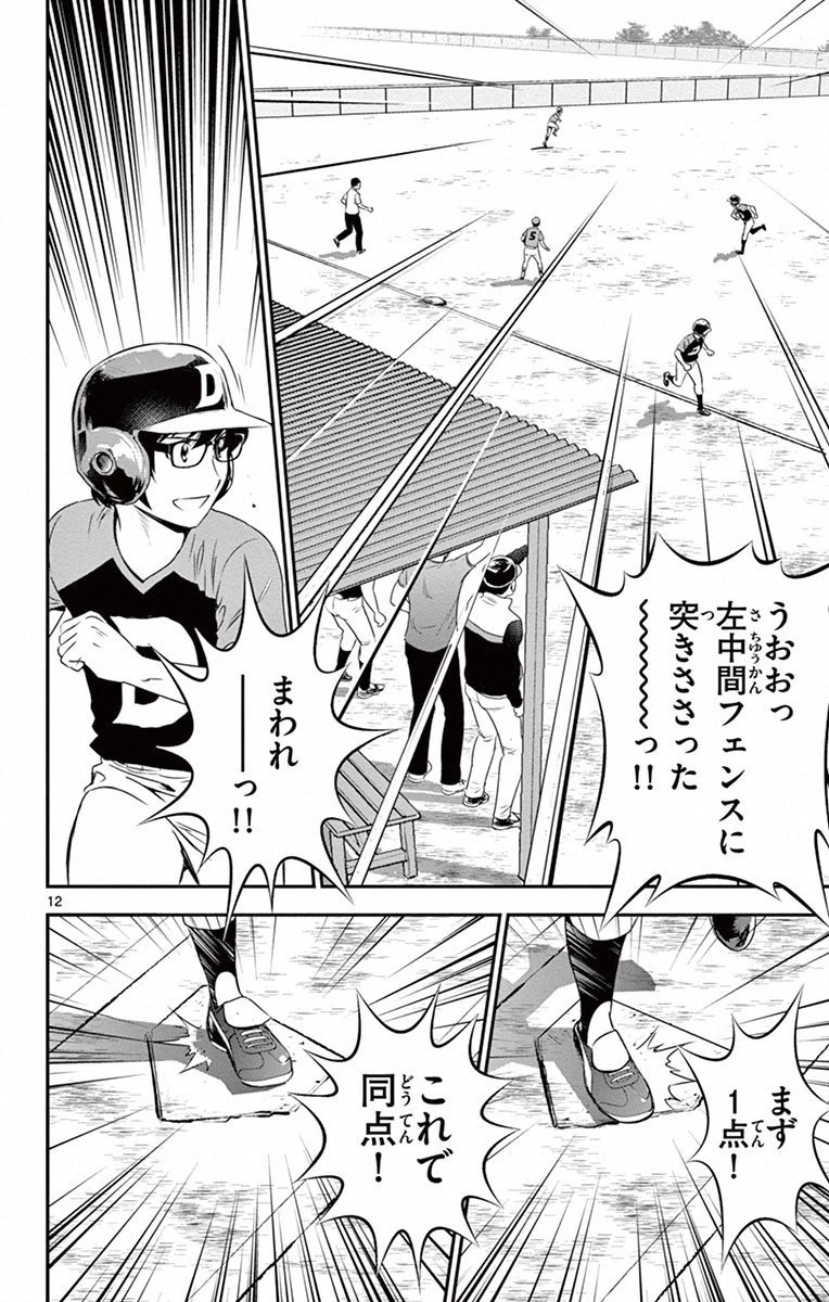 メジャーセカンド 第7話 - 12