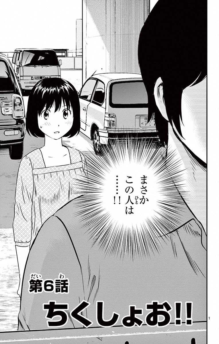 メジャーセカンド 第6話 - 1