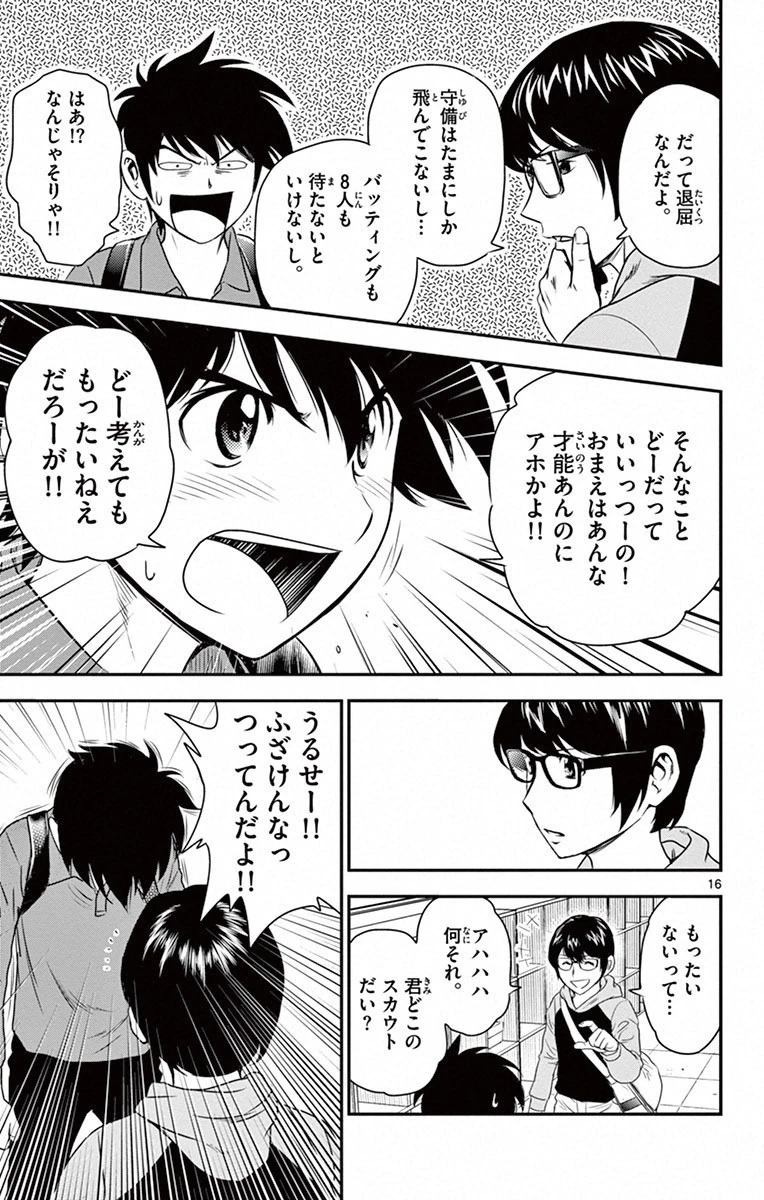 メジャーセカンド 第8話 - 15