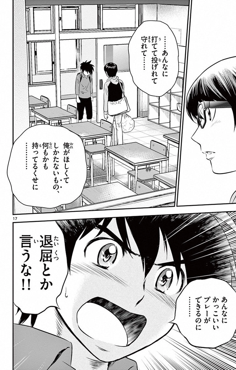 メジャーセカンド 第8話 - 16